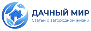 Дачный Мир
